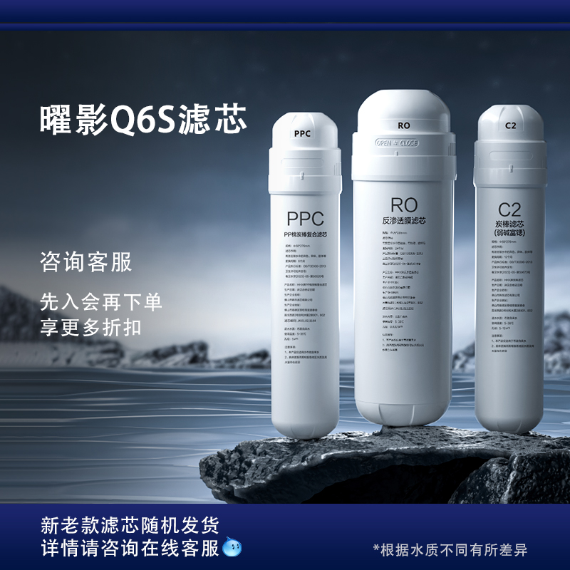 西屋曜影Q6滤芯配件选配全套
