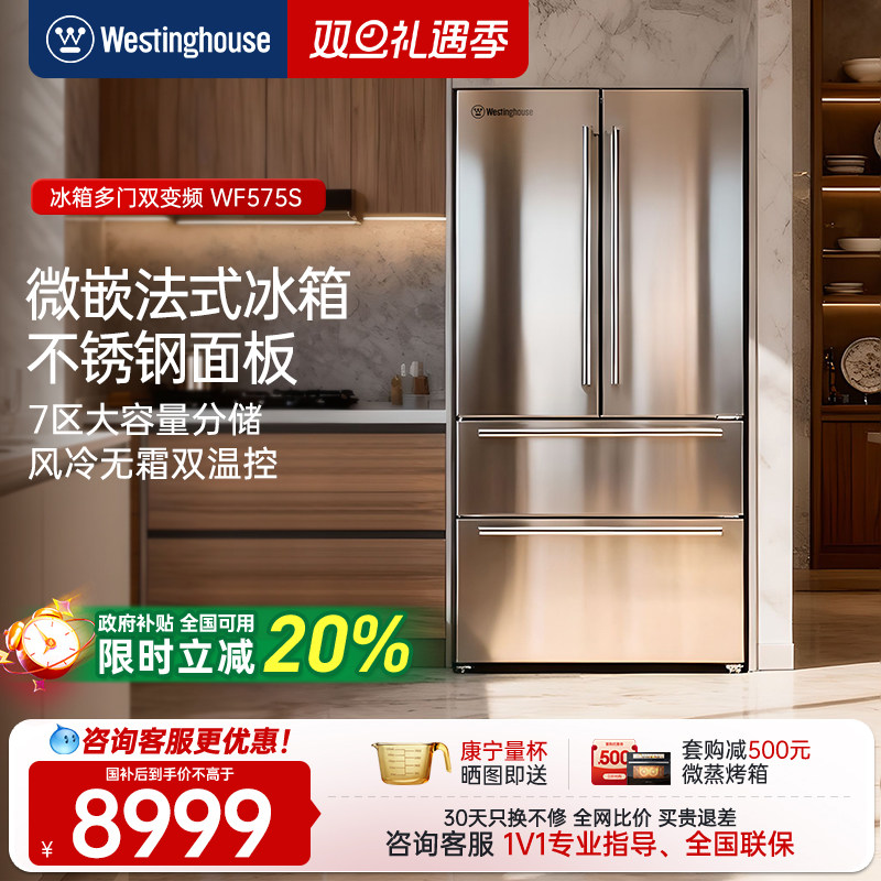 西屋575l法式对开门风冷无霜变频