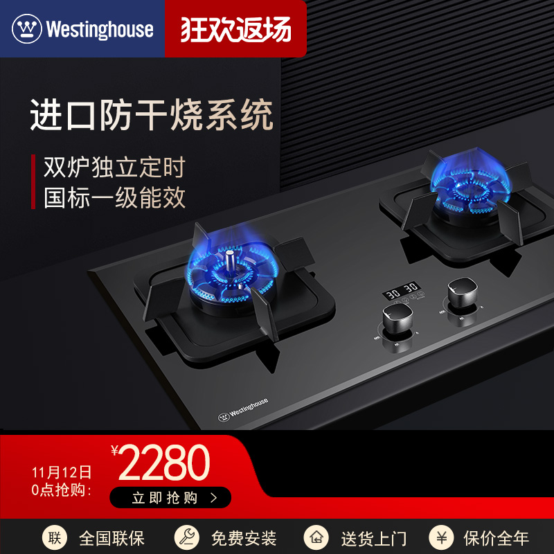 美国西屋Westinghouse ZB01燃气灶天然气双灶防干烧厨房家用猛火|ruв категории большой бытовой техники, кухня большой электрический, газовая плита - от Buy2taobao.com для оказания профессиональной услуги покупки агента Taobao