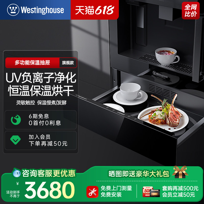 西屋Westinghouse WD3S嵌入式保温抽屉多功能暖碟暖碗恒温解冻WD8
