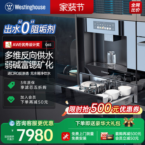 [政府补贴]西屋Q6S嵌入式直饮水机净饮机0阻垢剂冷热家用净水器
