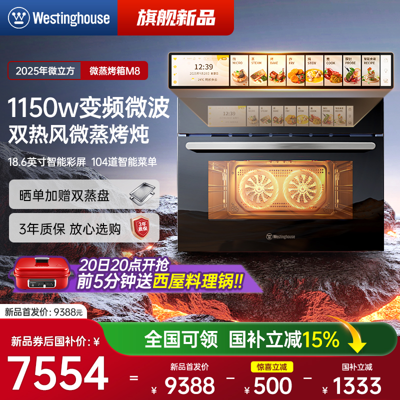 【新品】西屋微立方M8微蒸烤炸炖