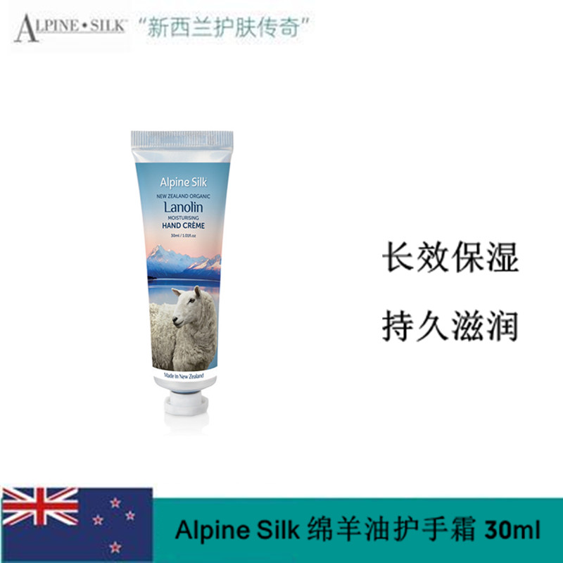 新西兰原装进口正品AlpineSilk绵羊油护手霜30ml秋冬滋润补水保湿