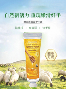 新西兰原装正品高山丝绸Alpine Silk有机麦卢卡蜂蜜护手霜30ml