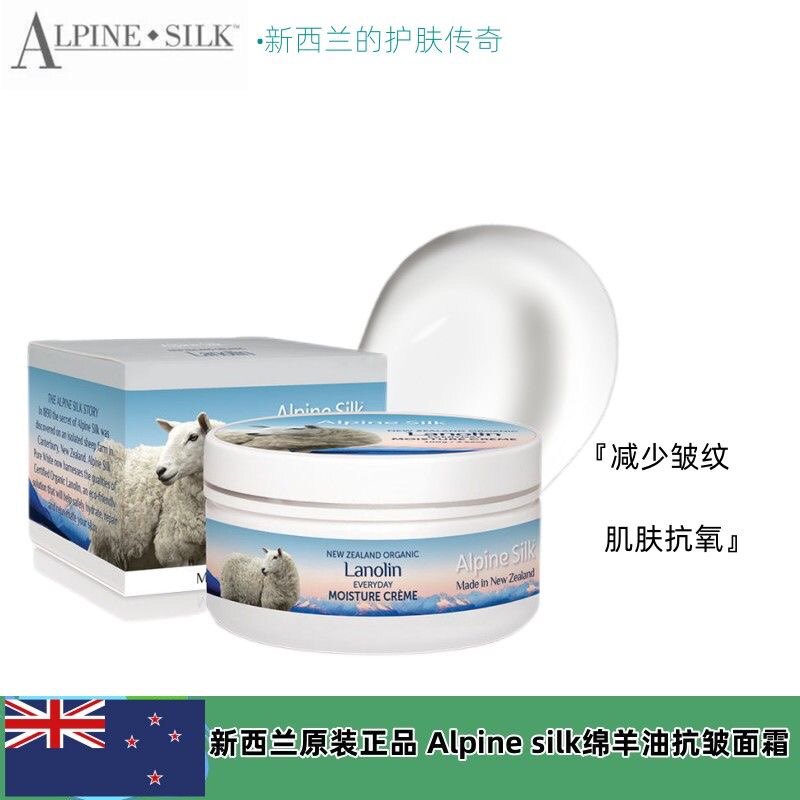 正品AlpineSilk绵羊油抗皱紧致胶原蛋白面霜100g补水保湿滋润去皱