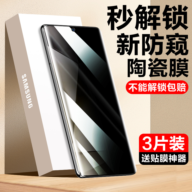 三星s24Ultra系列全胶防摔陶瓷膜