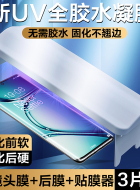 适用一加ace2Pro钢化膜uv全胶1加ace2手机膜全包边ace2pro新款软水凝膜oneplus1+全屏覆盖保护曲面光固膜菲林