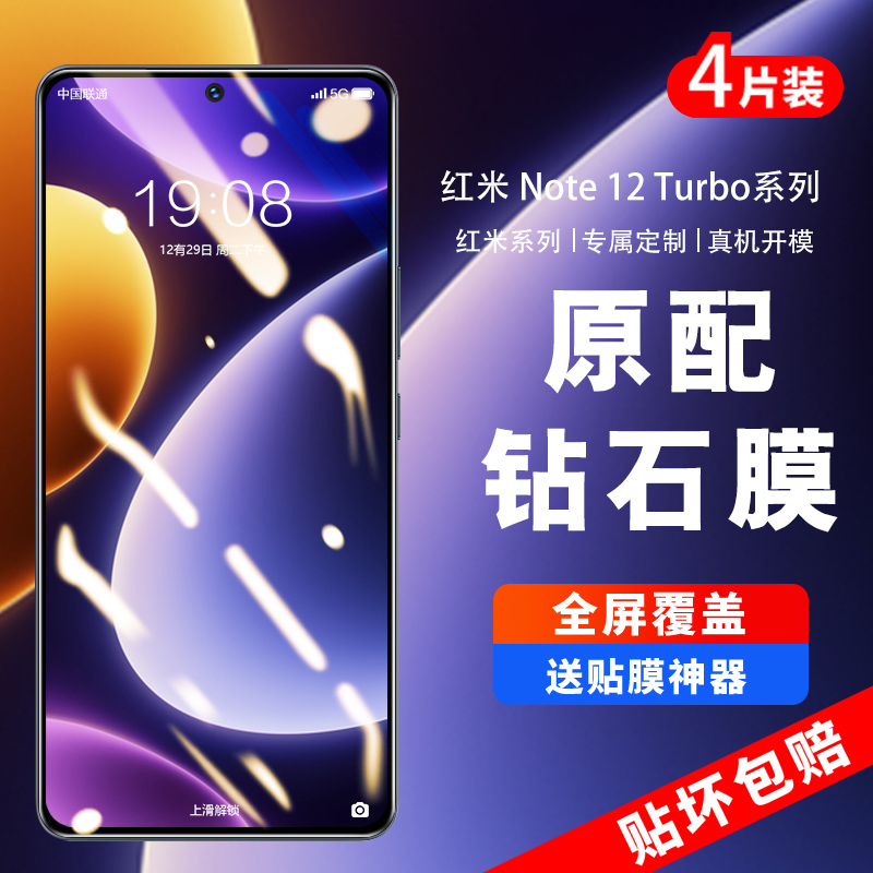 红米note12Turbo钢化膜小米note12pro+手机膜2023新款12T全屏not12保护膜防窥新款tubo新品redmi防摔防爆贴膜 3C数码配件 手机贴膜 原图主图