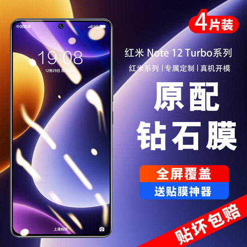 红米note12Turbo钢化膜全屏覆盖