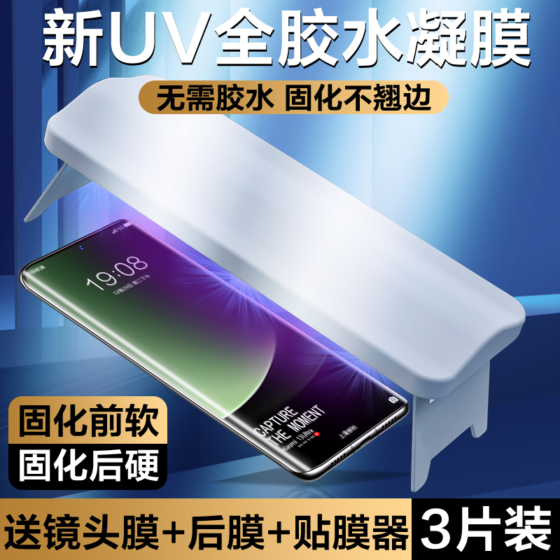 小米13ultra新UV光固膜无需胶水