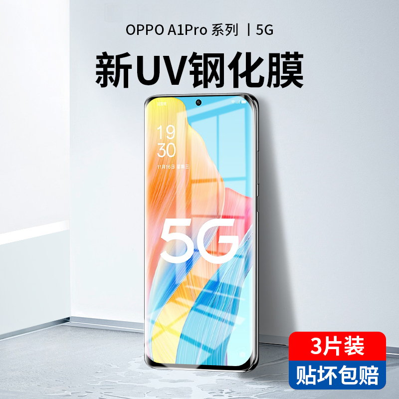 OPPOA1pro新光学UV钢化膜