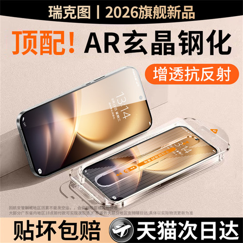 AR高清增透顺滑无指纹防爆防刮