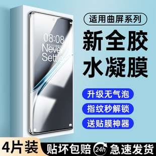 适用一加ace3手机膜ace3pro钢化膜新款全屏覆盖高清1+ace3v防摔指纹保护oneplus曲面水凝全胶por屏幕防窥贴膜