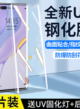 适用华为nova7pro钢化膜nove7pro手机膜新款UV全胶navo曲面屏全包nova7pro全屏覆盖防摔por防窥水凝保护贴膜