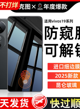 【秒解锁】适用vivos20钢化膜S19防窥膜s18e新款全屏覆盖s16e手机膜15全包12高清S10pro防摔9指纹7t保护6贴膜