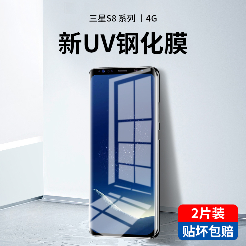 三星s8钢化膜uv全胶s8+手机膜十全屏覆盖s8全包边水凝膜s8plus高清曲面屏保护膜玻璃防摔贴膜抗蓝光