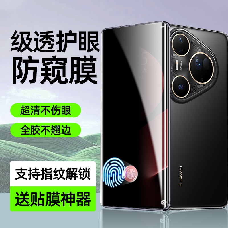 适用华为Pura80pro手机膜Puar70Ultra钢化水凝膜新款全屏p60防窥膜P50por曲面P40十护眼抗蓝光30pro+保护贴膜