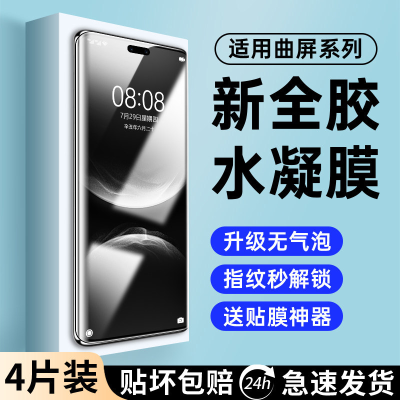 适用华为nova14pro手机膜nova14ultra钢化水凝膜新款全屏覆盖陶瓷高清防指纹防摔huawei防窥全包全胶保护贴膜
