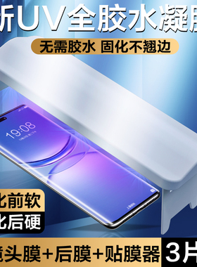 适用华为nova12pro钢化膜UV光固膜nove12ultra手机膜全屏novo12por全包水凝全胶uitra活力版nowa曲面防摔保护