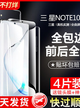 适用三星note10钢化水凝膜note10+手机膜前后全包边无白边5gnote10plus防摔note10十全屏覆盖贴膜保护pro软膜