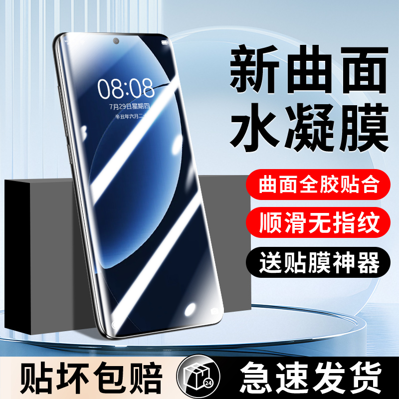 【超越无纹】新款控油全胶贴合不翘边水凝膜