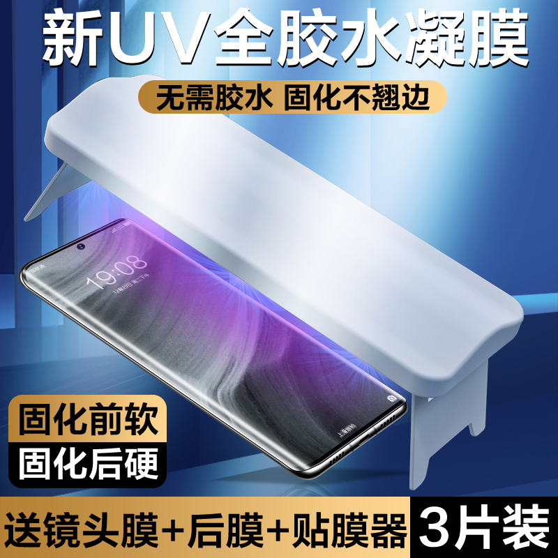 真我GT5Pro系列新UV光固膜