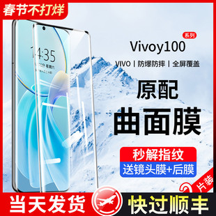 适用于vivoy100钢化膜y100曲面全胶手机膜vivo保护曲屏防摔贴膜viviy防爆蓝光viovy全包viv0新款防窥全屏覆盖