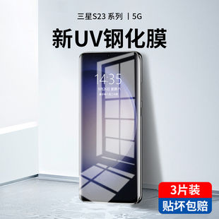 适用三星s23ultra钢化膜uv全胶s23手机膜新款s23+保护贴膜抗蓝光全包边全屏覆盖曲面屏galaxy防窥防指纹防摔u