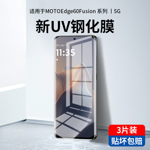 新UV全胶钢化膜丨4K超清画质丨指纹触控灵敏