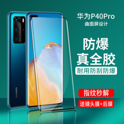 适用华为p40pro钢化膜全胶p40pro+手机膜曲屏p40全胶吸附por曲面全屏覆盖全包保护膜pr0十全覆盖玻璃贴膜