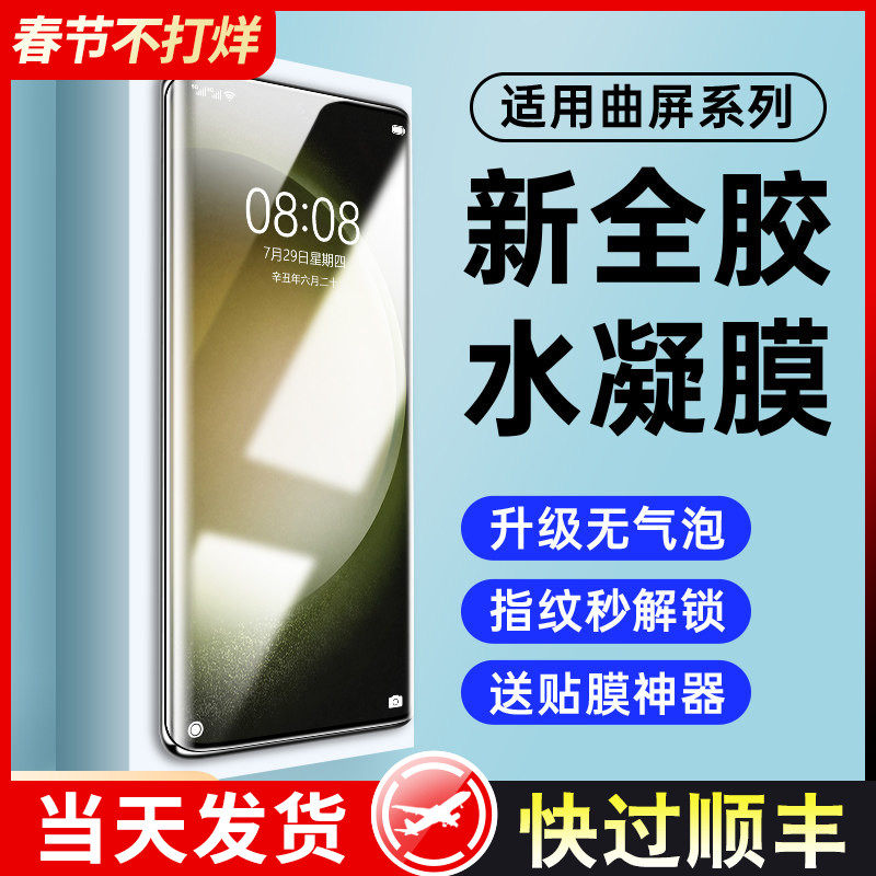 适用三星s23ultra手机膜s23钢化水凝膜新款s23u专用全屏防摔galaxy陶瓷高清全包s23十屏幕防窥保护全胶软贴膜