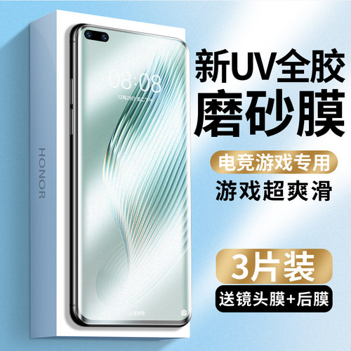荣耀Magic5磨砂膜抗指纹防手汗