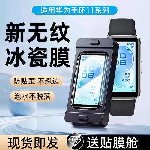 华为手环自动定位秒贴陶瓷膜防摔无气泡