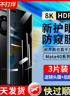 适用华为mate40pro钢化膜mete40防窥膜m40e手机膜epro曲面屏mt防窥全包边por+防偷窥屏全屏覆盖全胶rsmte贴膜