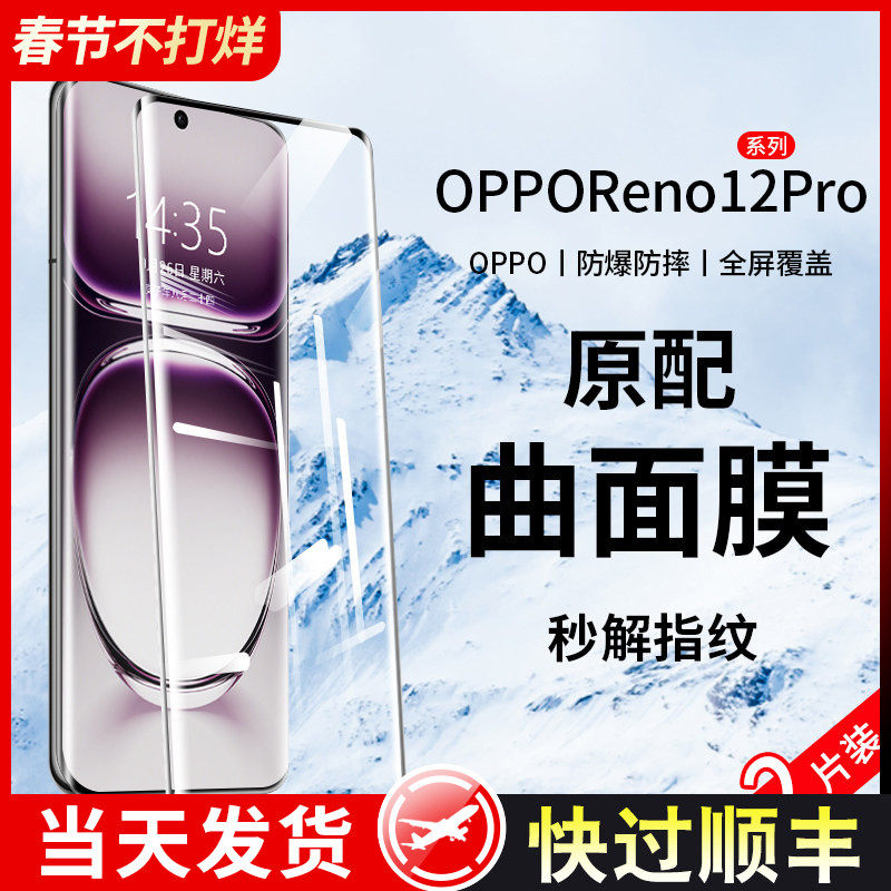 适用opporeno12pro钢化膜reno12手机膜新款全屏覆