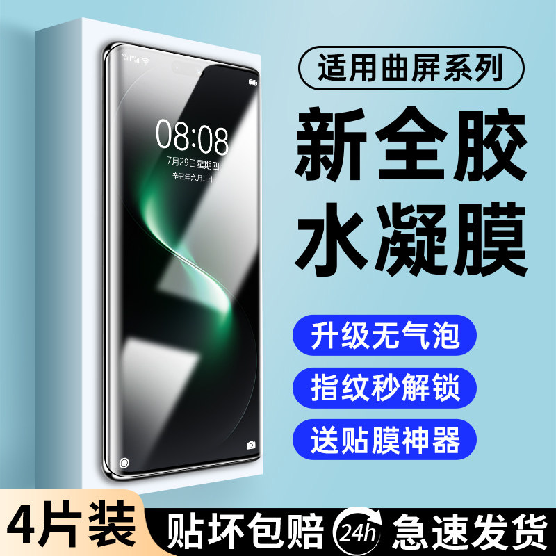适用华为nova15ultra手机膜nova15pro钢化膜新款全屏覆盖高清抗蓝光防指纹nove15屏幕防爆保护防窥水凝贴膜
