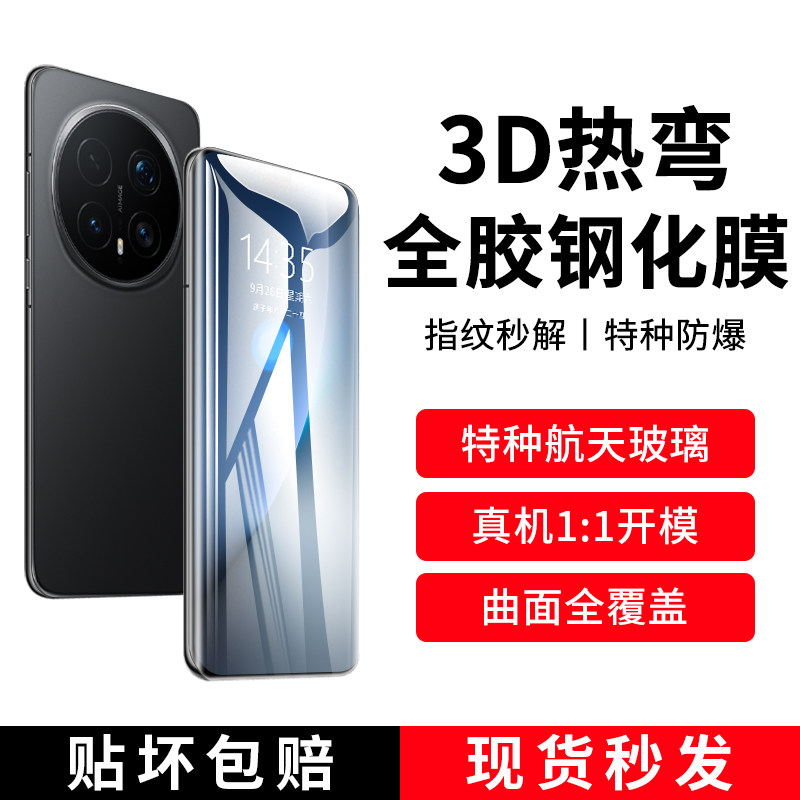 【3D热弯全胶】瑞克图适用荣耀magic8pro钢化膜200/100手机膜magic7/6/4新款全屏覆盖300曲面90/80防摔50贴膜图片