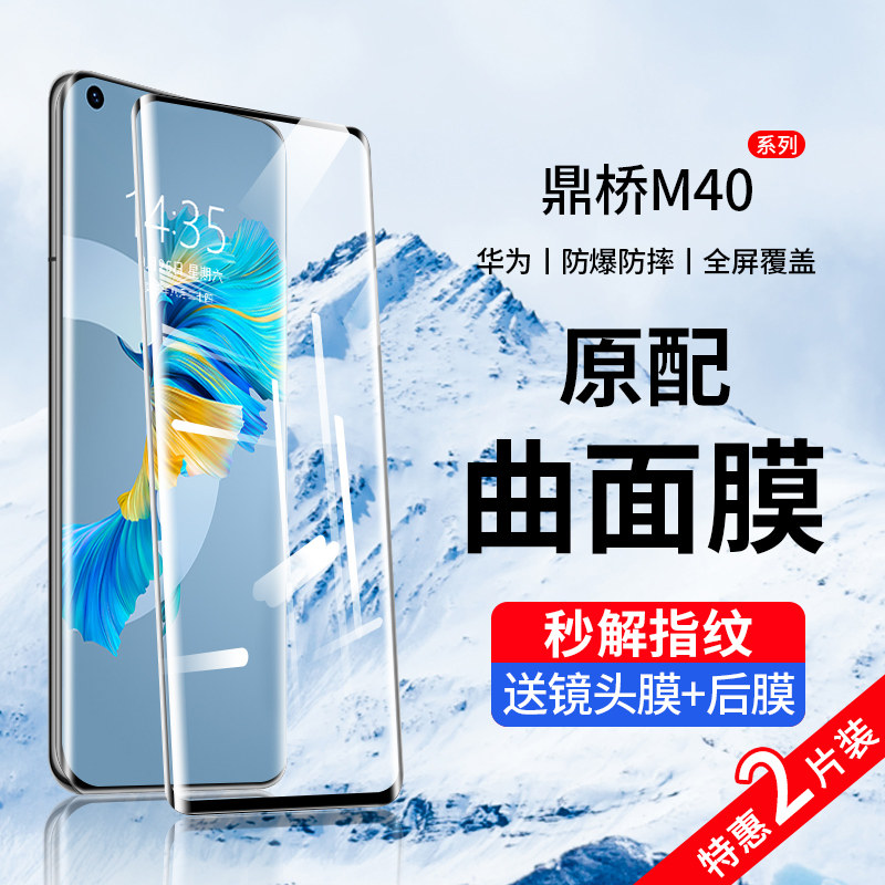 鼎桥m40曲屏钢化膜防爆