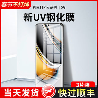 适用真我11pro钢化膜UV全胶realme11pro+手机膜全屏覆盖真我11防窥保护曲屏水凝5g贴膜新品全包防爆oppo+十一