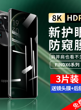 适用oppofindx6pro钢化膜findx6防窥膜oppo全屏覆盖x6防窥手机膜fandx6全包曲面屏全胶保护贴膜防偷窥fx防摔