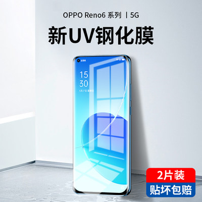 opporeno6pro钢化膜uv全胶reno6手机膜oppo全屏覆盖防窥膜por+十曲面屏reon6防偷窥opopr全包边保护贴膜