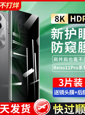 适用opporeno11钢化膜新款reno11pro防窥膜por+手机膜全屏水凝的oppo十全包防偷窥0pp0曲面全胶防摔保护贴膜
