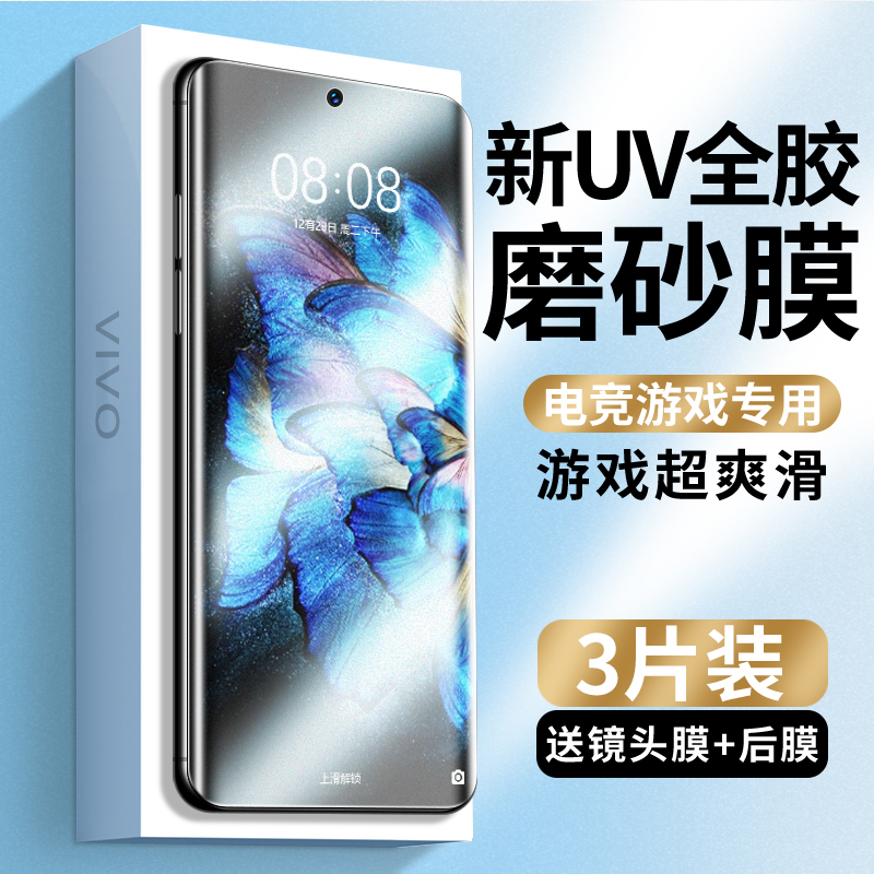 Xnote新光学UV磨砂钢化膜