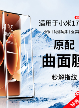 【新六代升级昆仑钢化膜】适用小米15pro钢化膜14ultra曲面手机膜17promax全屏13新款12spro全胶11保护10贴膜
