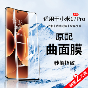 12spro全胶11保护10贴膜 适用小米15pro钢化膜14ultra曲面手机膜17promax全屏13新款 新六代升级昆仑钢化膜