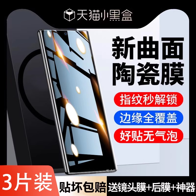 [秒解锁]vivo全系列曲面屏陶瓷膜
