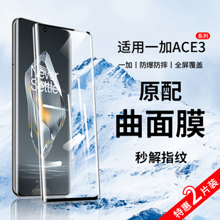 适用一加ace3钢化膜1加ace3手机膜全屏覆盖oneplus新款蓝光防窥膜全包边1+aec3水凝膜曲面屏防摔爆保护贴膜