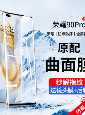 适用荣耀90pro钢化膜华为荣耀80手机膜x50/70防窥膜50/60陶瓷x40新款4magic5曲面30pro+曲屏honor/v40水凝3se