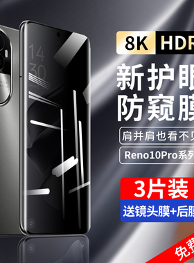 适用opporeno10pro钢化膜reno10防窥膜手机膜por+防窥全屏覆盖oppo新款十曲面屏reon全包防偷窥保护贴膜oppr