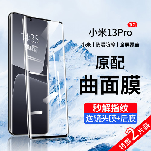 小米13/12/11pro/civi2/3钢化膜